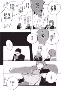 Page 190 of Kurayami ni Strobe︱黑暗中的闪光灯 - preview thumbnail