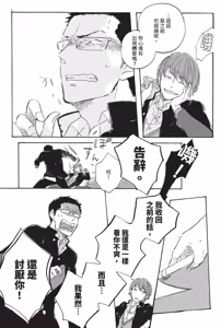 Page 197 of Kurayami ni Strobe︱黑暗中的闪光灯 - preview thumbnail
