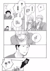 Page 209 of Kurayami ni Strobe︱黑暗中的闪光灯 - preview thumbnail