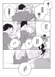 Page 210 of Kurayami ni Strobe︱黑暗中的闪光灯 - preview thumbnail