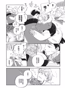 Page 220 of Kurayami ni Strobe︱黑暗中的闪光灯 - preview thumbnail