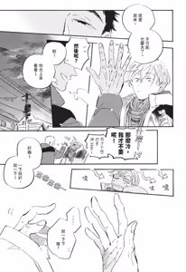 Page 223 of Kurayami ni Strobe︱黑暗中的闪光灯 - preview thumbnail