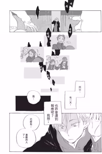 Page 28 of Kurayami ni Strobe︱黑暗中的闪光灯 - preview thumbnail