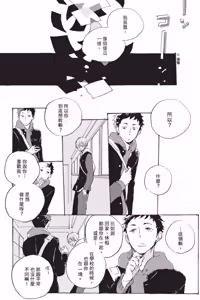 Page 45 of Kurayami ni Strobe︱黑暗中的闪光灯 - preview thumbnail