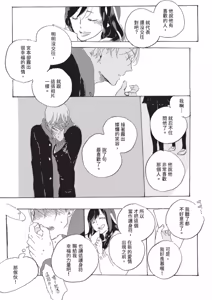 Page 53 of Kurayami ni Strobe︱黑暗中的闪光灯 - preview thumbnail
