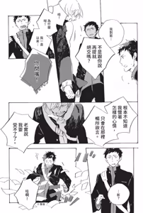 Page 59 of Kurayami ni Strobe︱黑暗中的闪光灯 - preview thumbnail