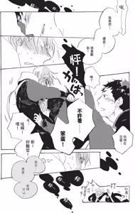 Page 66 of Kurayami ni Strobe︱黑暗中的闪光灯 - preview thumbnail