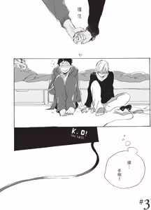 Page 70 of Kurayami ni Strobe︱黑暗中的闪光灯 - preview thumbnail