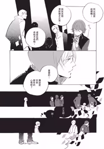 Page 86 of Kurayami ni Strobe︱黑暗中的闪光灯 - preview thumbnail
