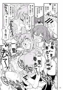 Page 70 of BoTheRo Futanari Goudou - preview thumbnail