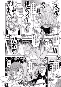 Page 85 of BoTheRo Futanari Goudou - preview thumbnail