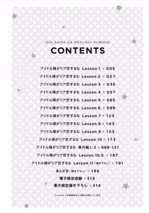 Page 215 of Idol-sama ga Real Koisuru na | 人气偶像不可以谈现实恋爱 - preview thumbnail