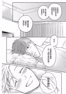Page 101 of Sukidayo Good Boy︱我喜欢你，好孩子 - preview thumbnail