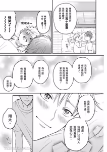 Page 102 of Sukidayo Good Boy︱我喜欢你，好孩子 - preview thumbnail