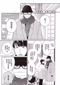 Page 104 of Sukidayo Good Boy︱我喜欢你，好孩子 - preview thumbnail