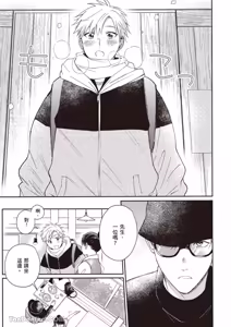 Page 106 of Sukidayo Good Boy︱我喜欢你，好孩子 - preview thumbnail