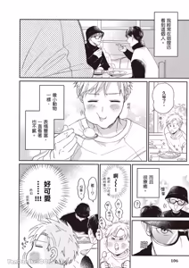 Page 107 of Sukidayo Good Boy︱我喜欢你，好孩子 - preview thumbnail