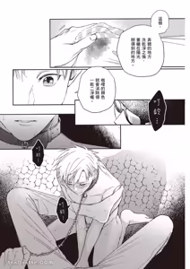 Page 110 of Sukidayo Good Boy︱我喜欢你，好孩子 - preview thumbnail