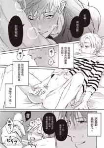 Page 11 of Sukidayo Good Boy︱我喜欢你，好孩子 - preview thumbnail