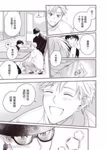 Page 112 of Sukidayo Good Boy︱我喜欢你，好孩子 - preview thumbnail