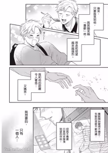 Page 113 of Sukidayo Good Boy︱我喜欢你，好孩子 - preview thumbnail