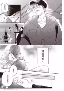 Page 114 of Sukidayo Good Boy︱我喜欢你，好孩子 - preview thumbnail