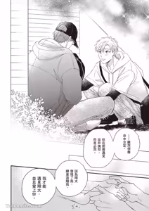 Page 115 of Sukidayo Good Boy︱我喜欢你，好孩子 - preview thumbnail