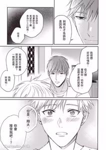 Page 116 of Sukidayo Good Boy︱我喜欢你，好孩子 - preview thumbnail