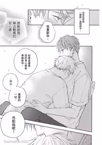 Page 118 of Sukidayo Good Boy︱我喜欢你，好孩子 - preview thumbnail