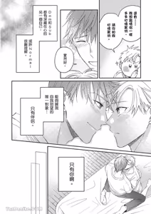 Page 119 of Sukidayo Good Boy︱我喜欢你，好孩子 - preview thumbnail