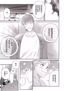 Page 120 of Sukidayo Good Boy︱我喜欢你，好孩子 - preview thumbnail