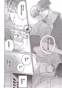 Page 121 of Sukidayo Good Boy︱我喜欢你，好孩子 - preview thumbnail