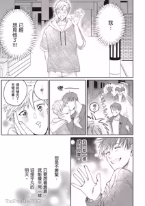Page 122 of Sukidayo Good Boy︱我喜欢你，好孩子 - preview thumbnail