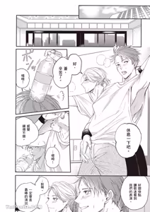 Page 123 of Sukidayo Good Boy︱我喜欢你，好孩子 - preview thumbnail