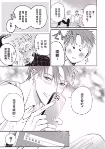 Page 124 of Sukidayo Good Boy︱我喜欢你，好孩子 - preview thumbnail