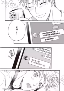 Page 125 of Sukidayo Good Boy︱我喜欢你，好孩子 - preview thumbnail