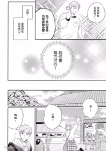 Page 127 of Sukidayo Good Boy︱我喜欢你，好孩子 - preview thumbnail