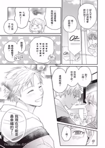 Page 128 of Sukidayo Good Boy︱我喜欢你，好孩子 - preview thumbnail