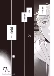 Page 130 of Sukidayo Good Boy︱我喜欢你，好孩子 - preview thumbnail