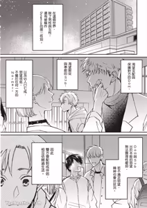 Page 13 of Sukidayo Good Boy︱我喜欢你，好孩子 - preview thumbnail