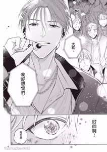 Page 133 of Sukidayo Good Boy︱我喜欢你，好孩子 - preview thumbnail
