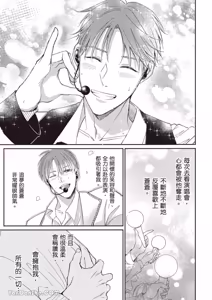 Page 136 of Sukidayo Good Boy︱我喜欢你，好孩子 - preview thumbnail