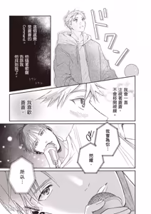Page 138 of Sukidayo Good Boy︱我喜欢你，好孩子 - preview thumbnail