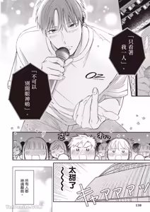 Page 139 of Sukidayo Good Boy︱我喜欢你，好孩子 - preview thumbnail