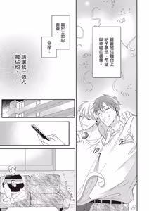 Page 140 of Sukidayo Good Boy︱我喜欢你，好孩子 - preview thumbnail