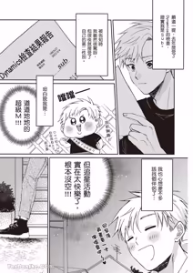 Page 14 of Sukidayo Good Boy︱我喜欢你，好孩子 - preview thumbnail
