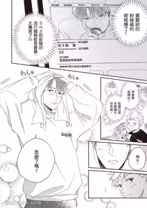 Page 141 of Sukidayo Good Boy︱我喜欢你，好孩子 - preview thumbnail