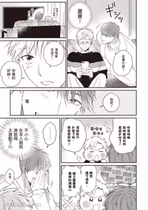 Page 142 of Sukidayo Good Boy︱我喜欢你，好孩子 - preview thumbnail