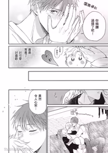 Page 143 of Sukidayo Good Boy︱我喜欢你，好孩子 - preview thumbnail