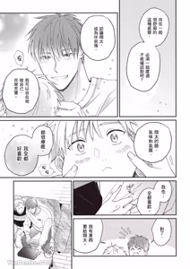 Page 144 of Sukidayo Good Boy︱我喜欢你，好孩子 - preview thumbnail